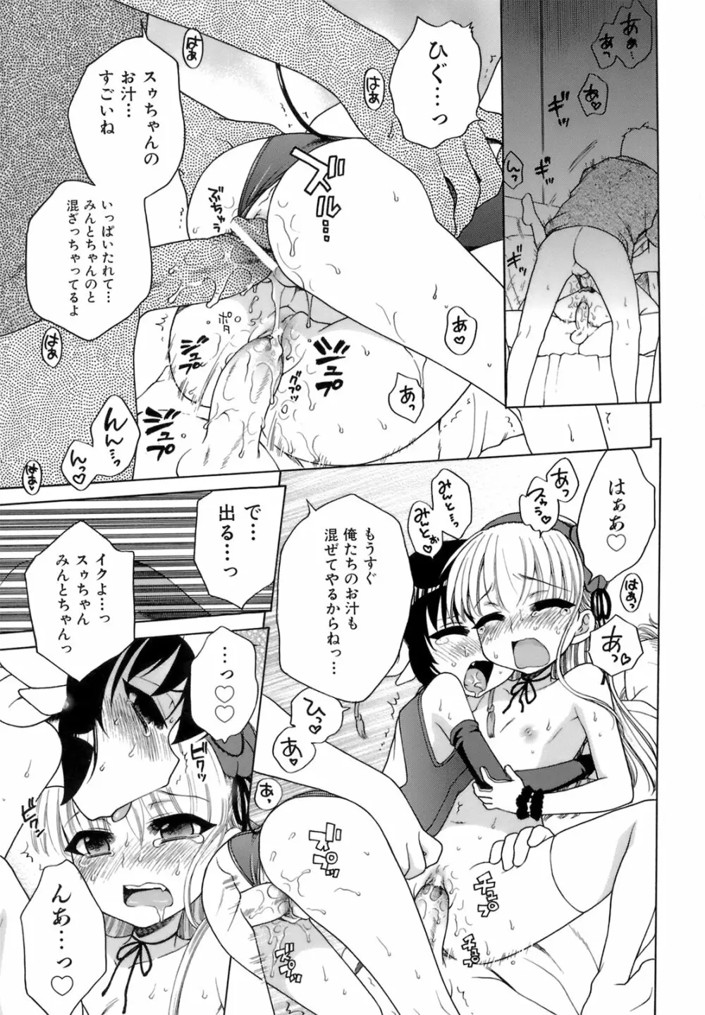 おじょうさまのひみつ Page.118