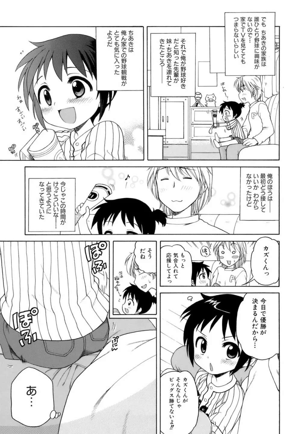 おじょうさまのひみつ Page.124