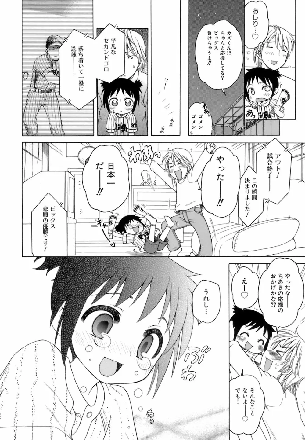 おじょうさまのひみつ Page.125