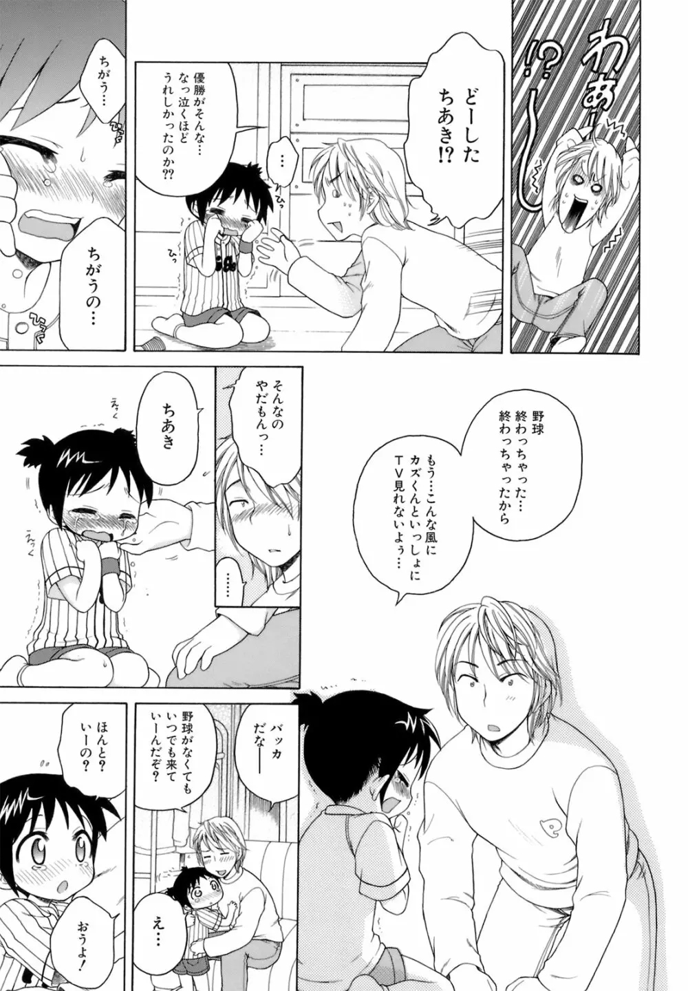 おじょうさまのひみつ Page.126