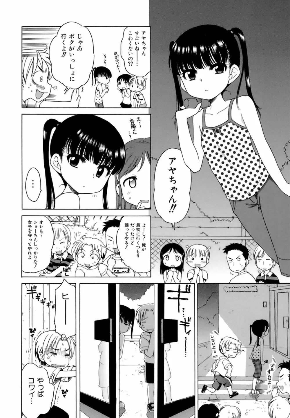 おじょうさまのひみつ Page.143