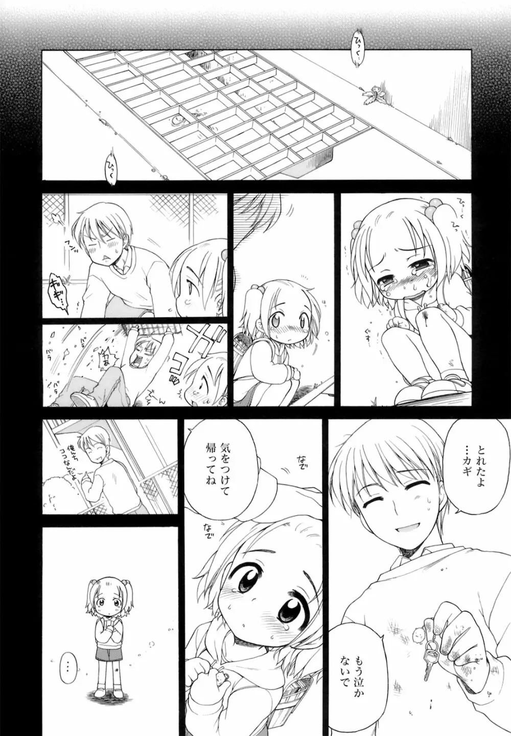 おじょうさまのひみつ Page.165