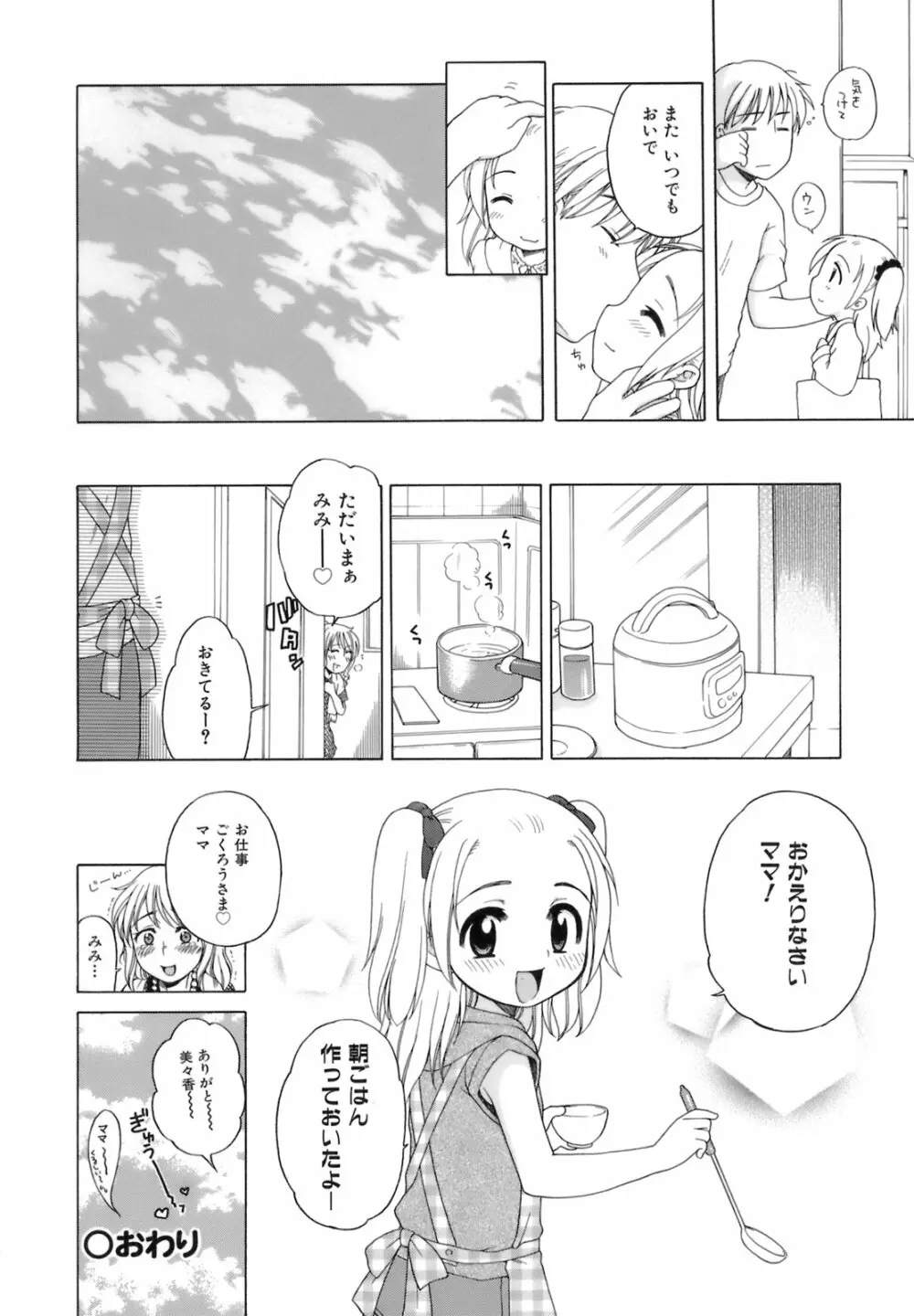 おじょうさまのひみつ Page.179