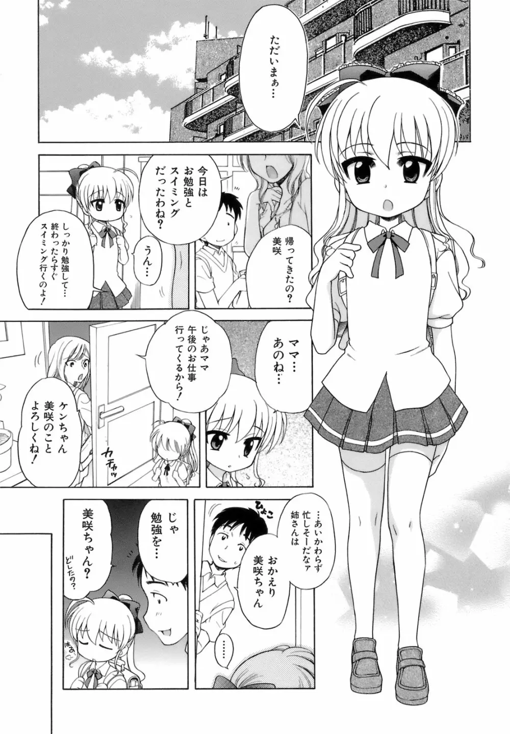 おじょうさまのひみつ Page.38