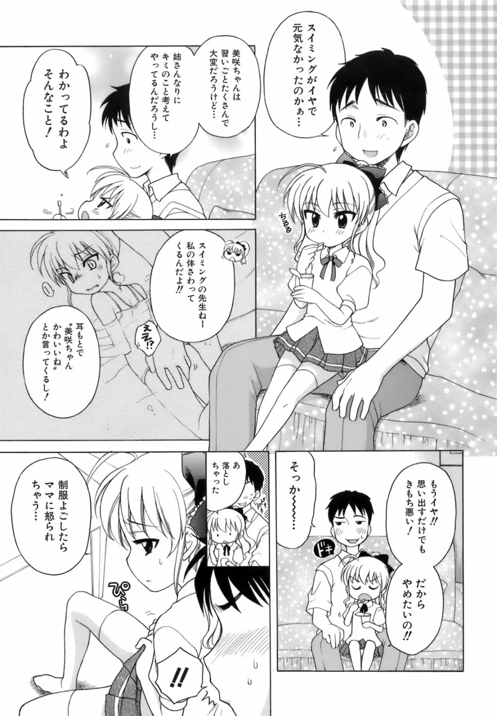 おじょうさまのひみつ Page.40