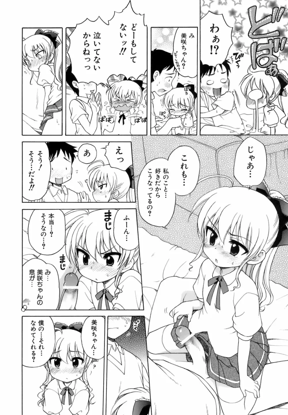 おじょうさまのひみつ Page.45