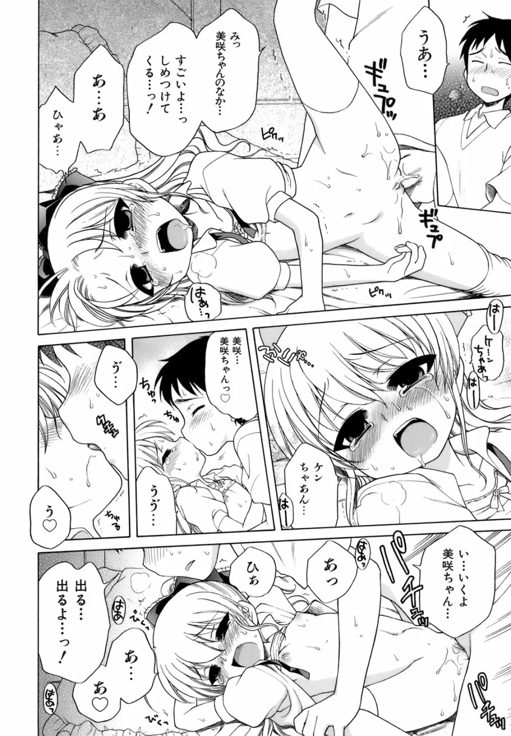 おじょうさまのひみつ Page.53