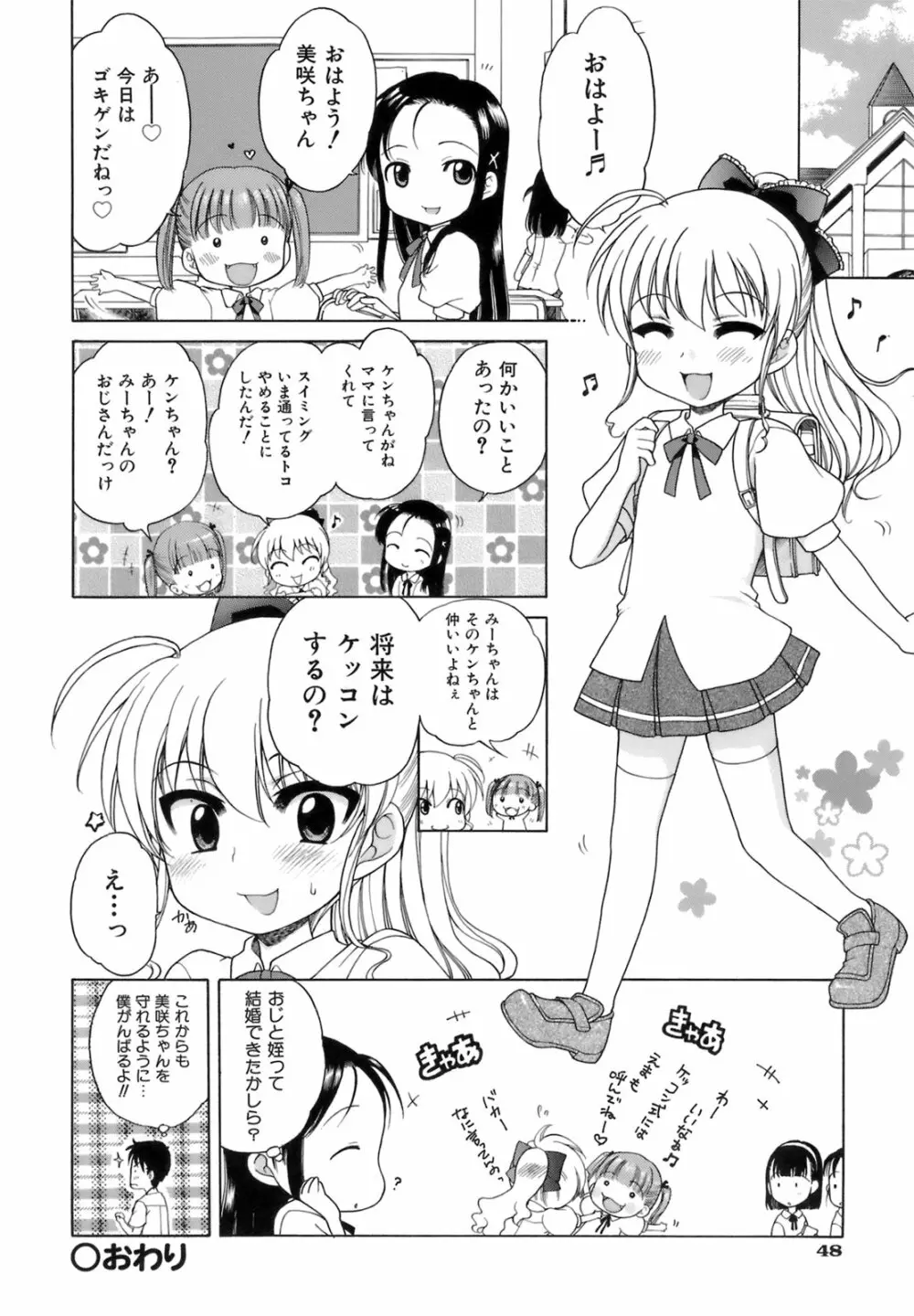 おじょうさまのひみつ Page.55