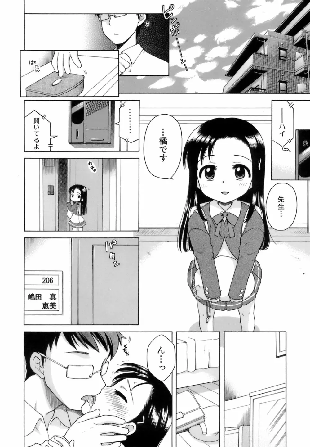 おじょうさまのひみつ Page.59