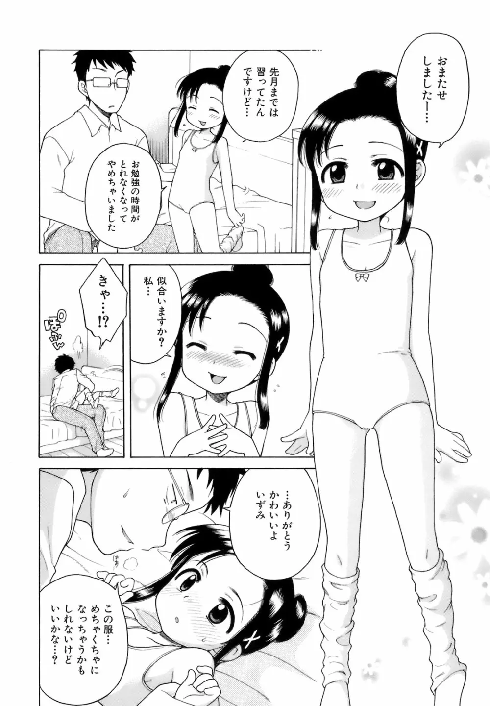 おじょうさまのひみつ Page.61