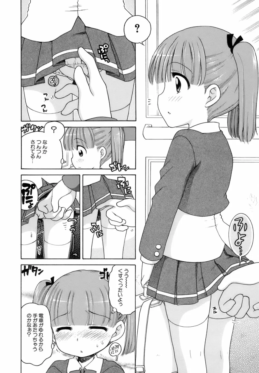 おじょうさまのひみつ Page.79