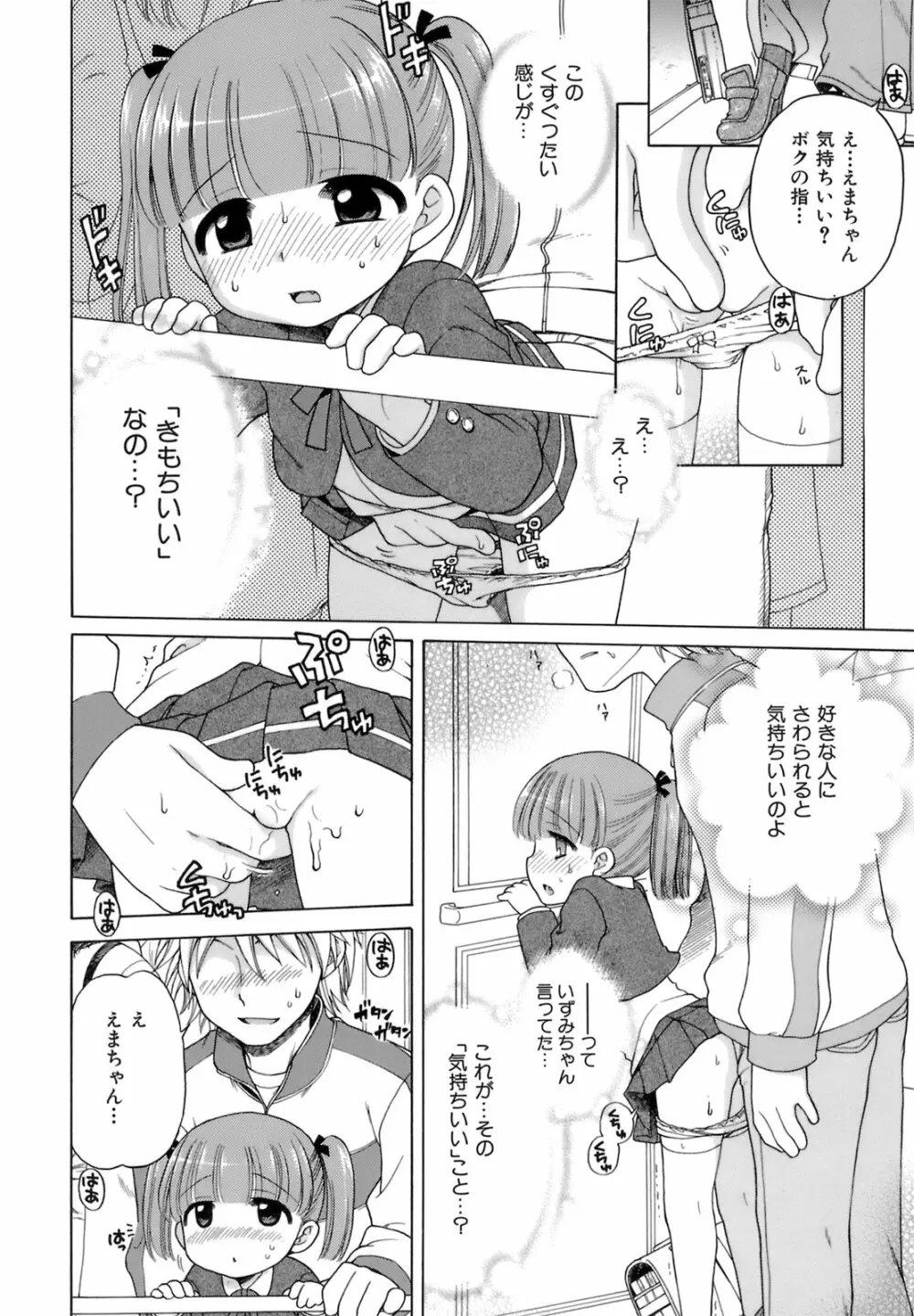 おじょうさまのひみつ Page.81