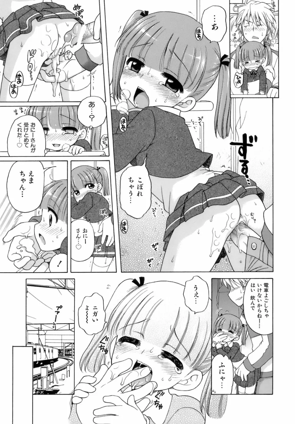 おじょうさまのひみつ Page.90