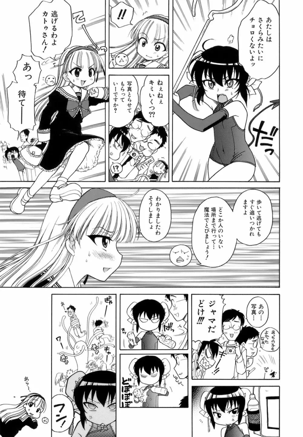 おじょうさまのひみつ Page.98