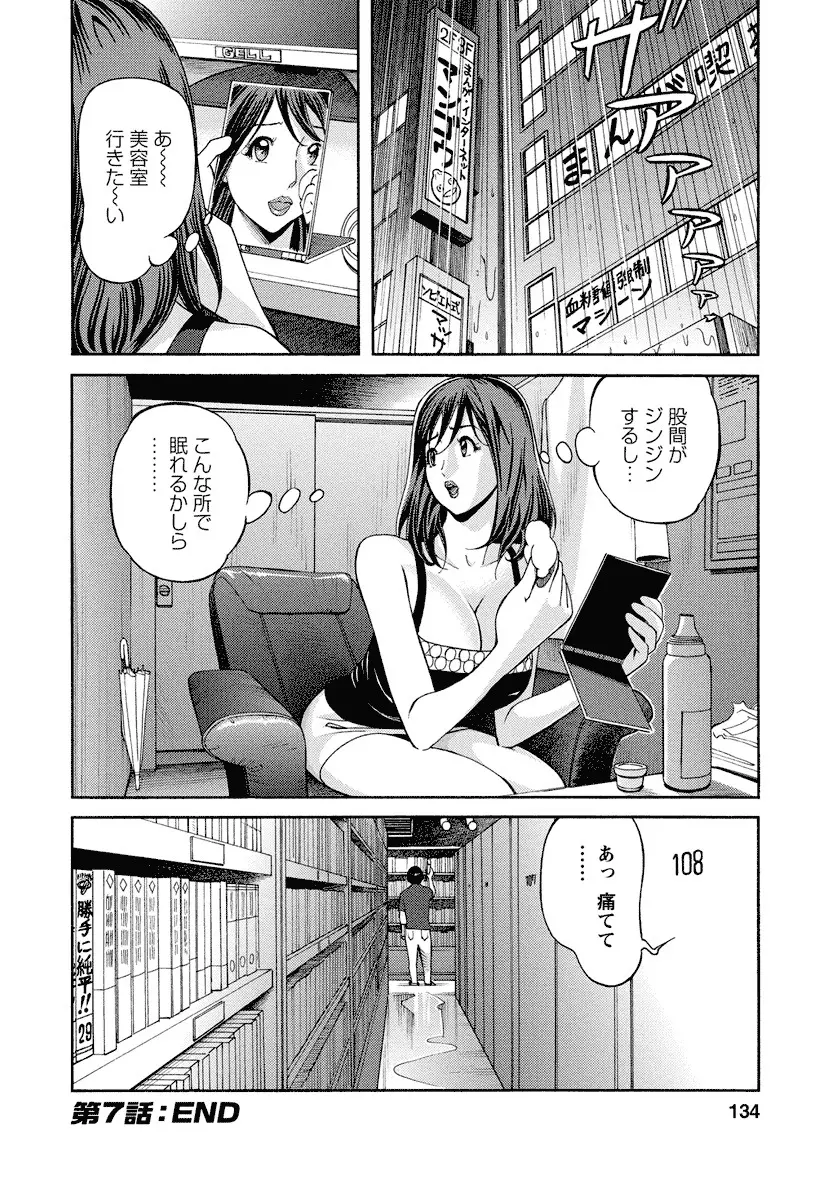 いけないアクセス やりたいサイト 3 Page.132