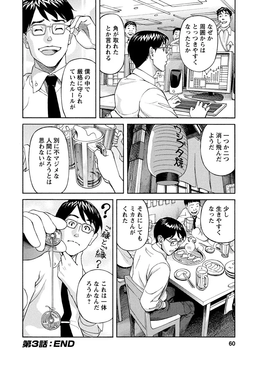 いけないアクセス やりたいサイト 3 Page.58