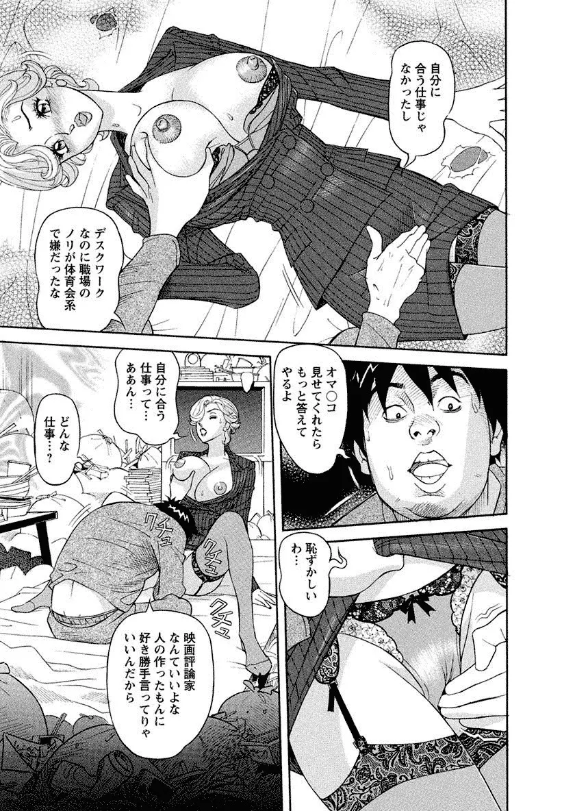 美乳調査員彩子 Page.113