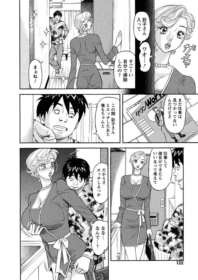 美乳調査員彩子 Page.122