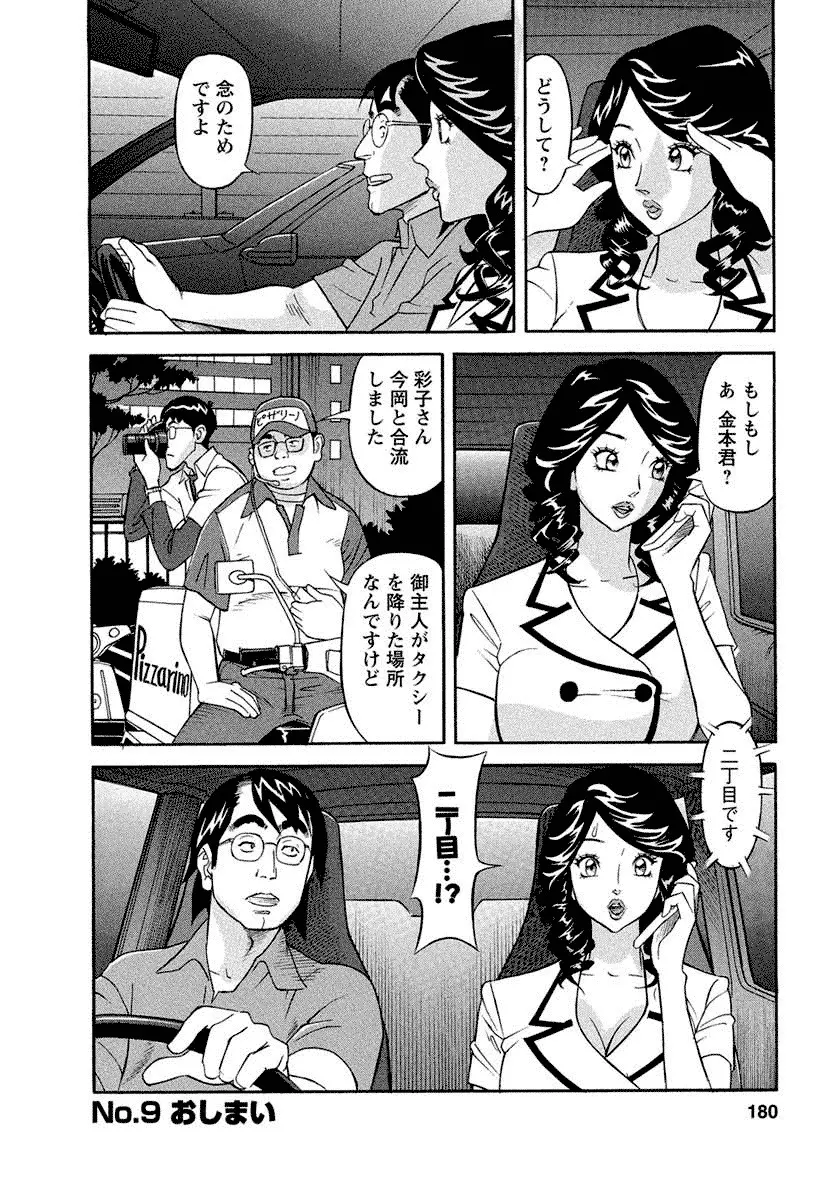 美乳調査員彩子 Page.180