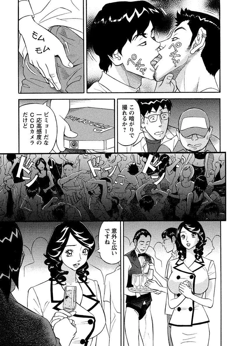 美乳調査員彩子 Page.185