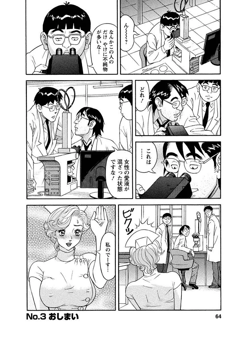 美乳調査員彩子 Page.64