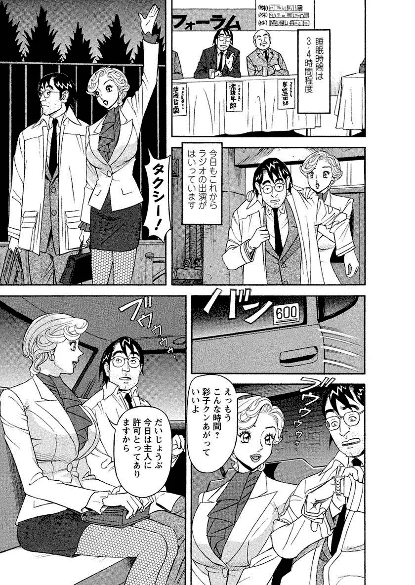 美乳調査員彩子 Page.67