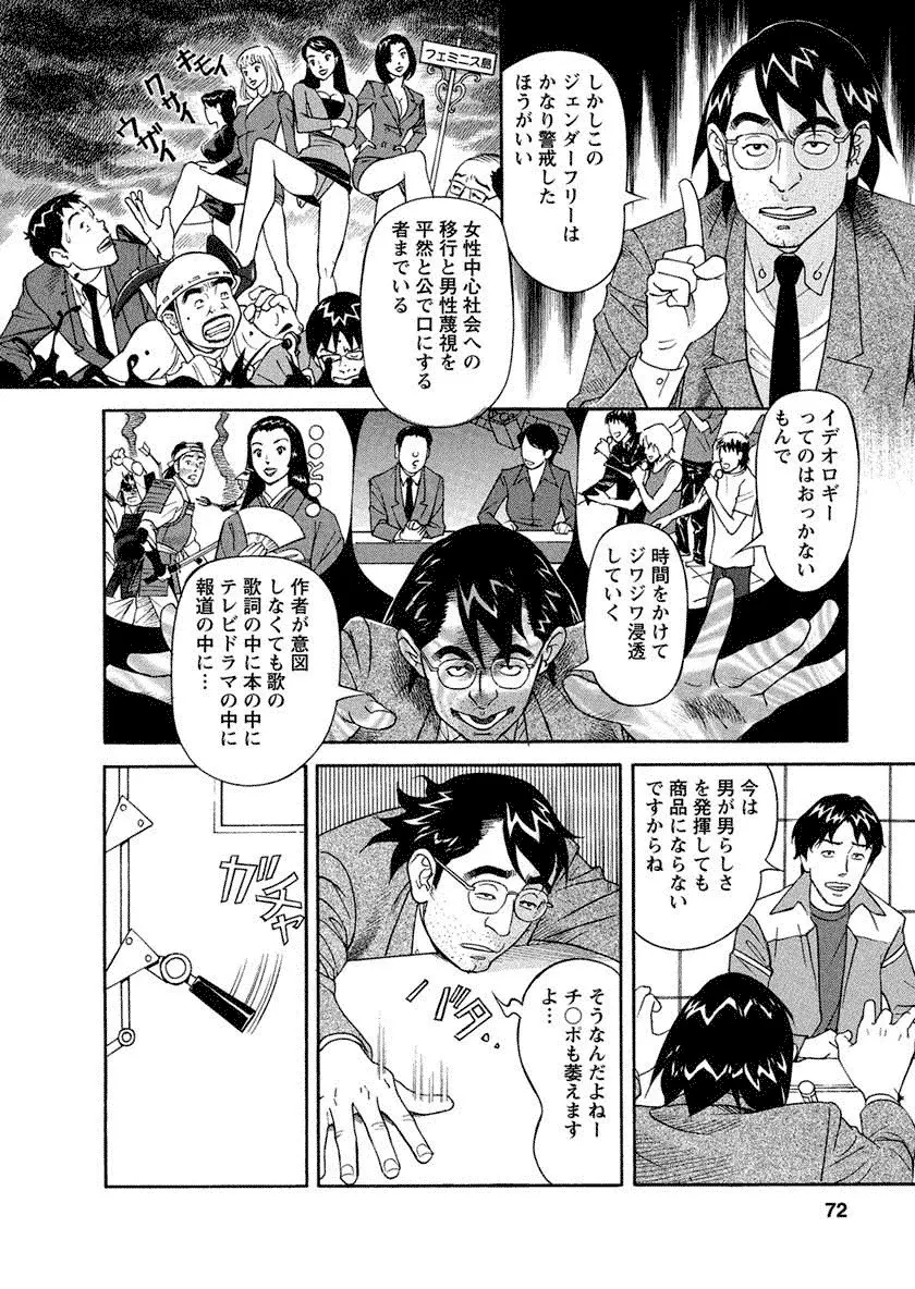 美乳調査員彩子 Page.72