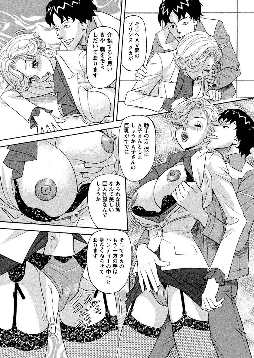 美乳調査員彩子 Page.75