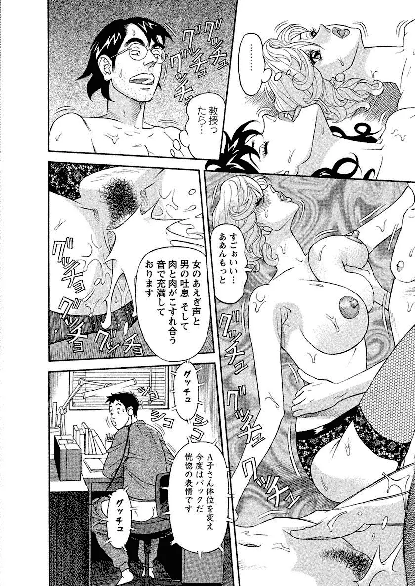 美乳調査員彩子 Page.80