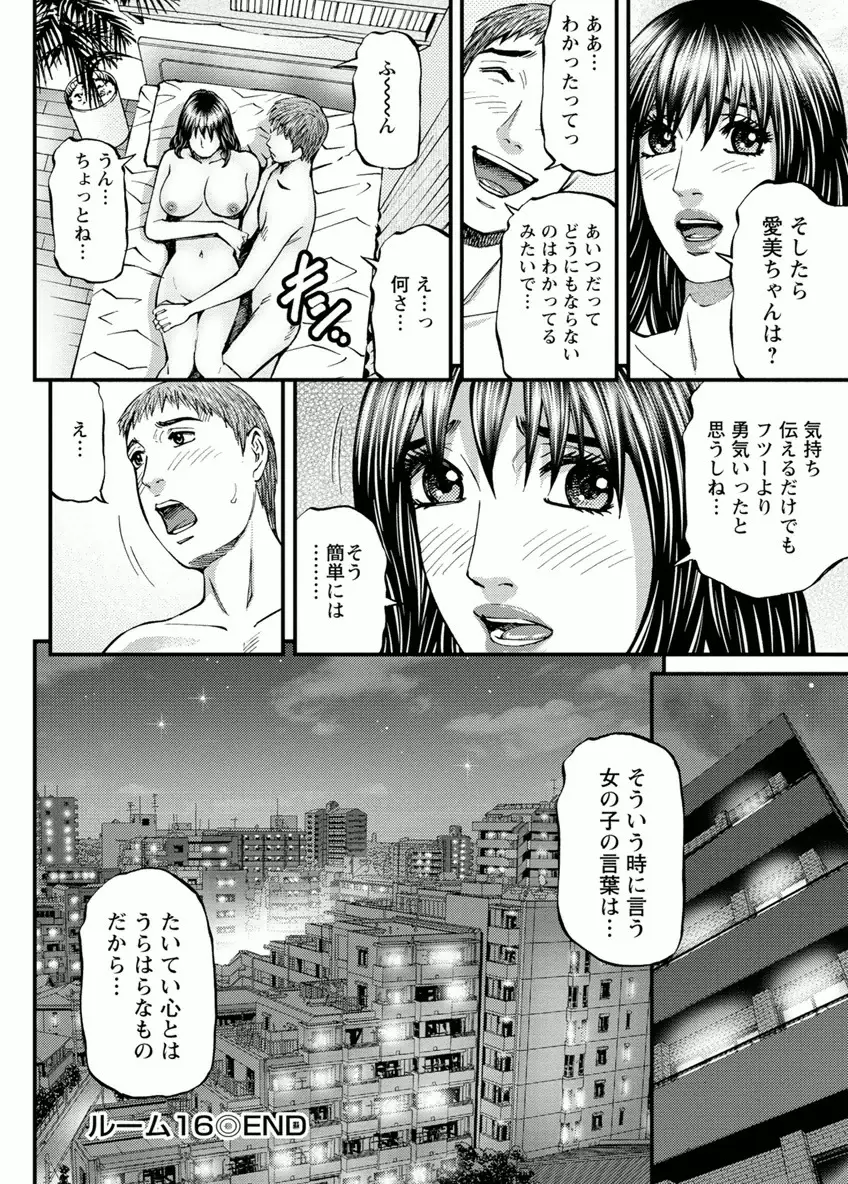 ドアの向こうで ルームドライバー 2 Page.114