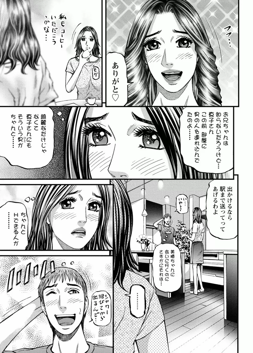 ドアの向こうで ルームドライバー 2 Page.135