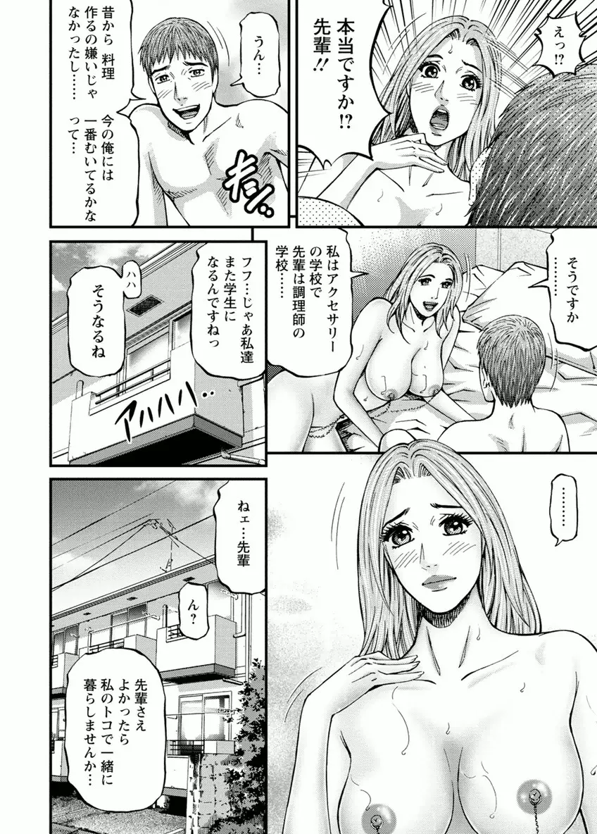 ドアの向こうで ルームドライバー 2 Page.154