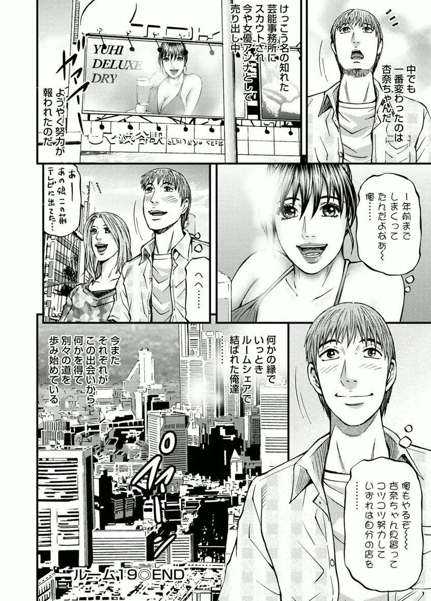 ドアの向こうで ルームドライバー 2 Page.168