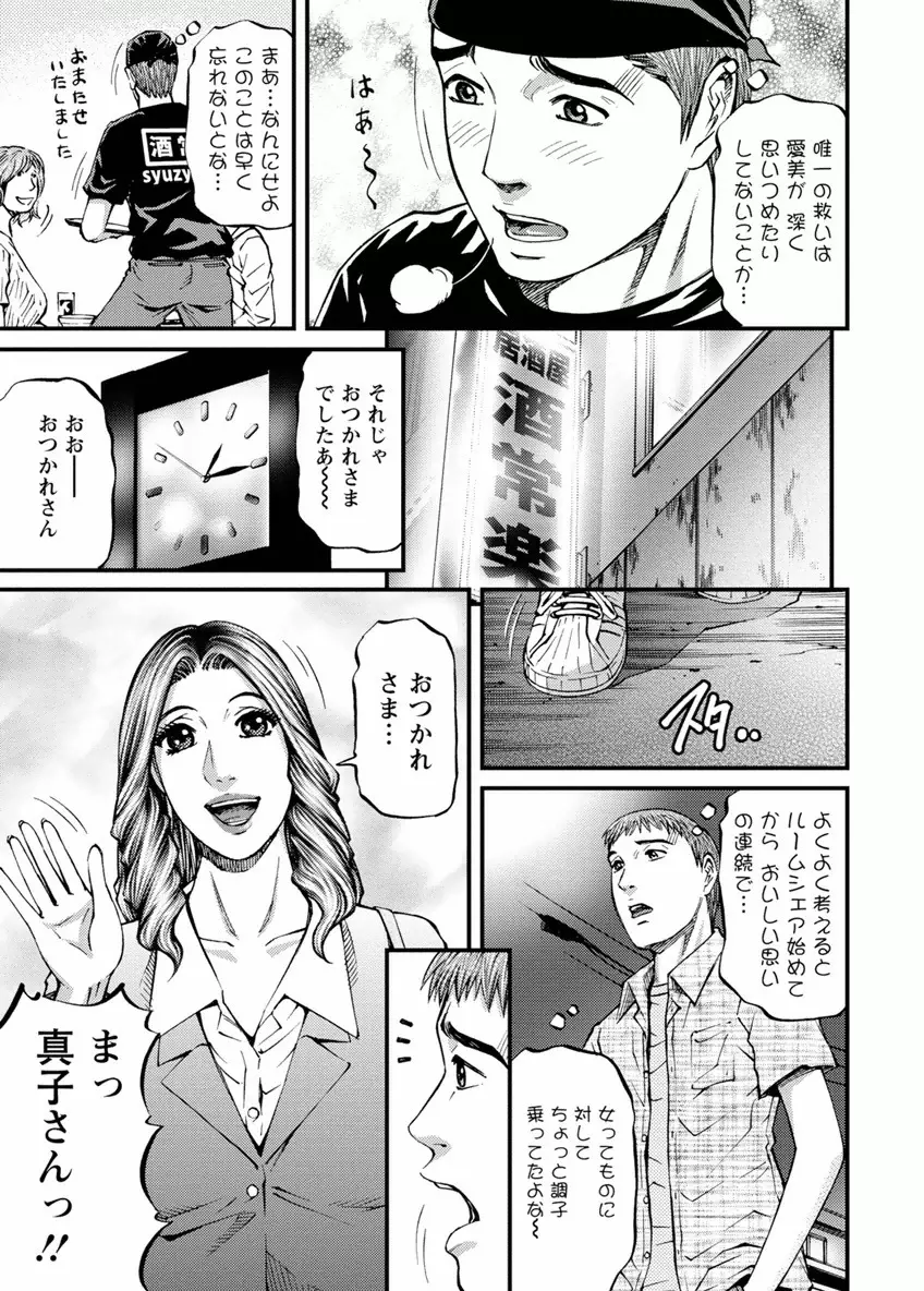 ドアの向こうで ルームドライバー 2 Page.29