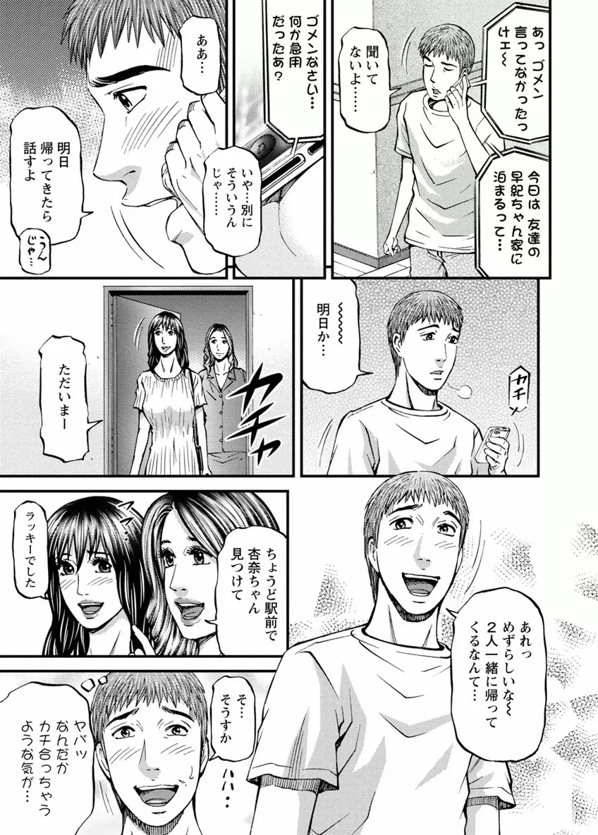 ドアの向こうで ルームドライバー 2 Page.81