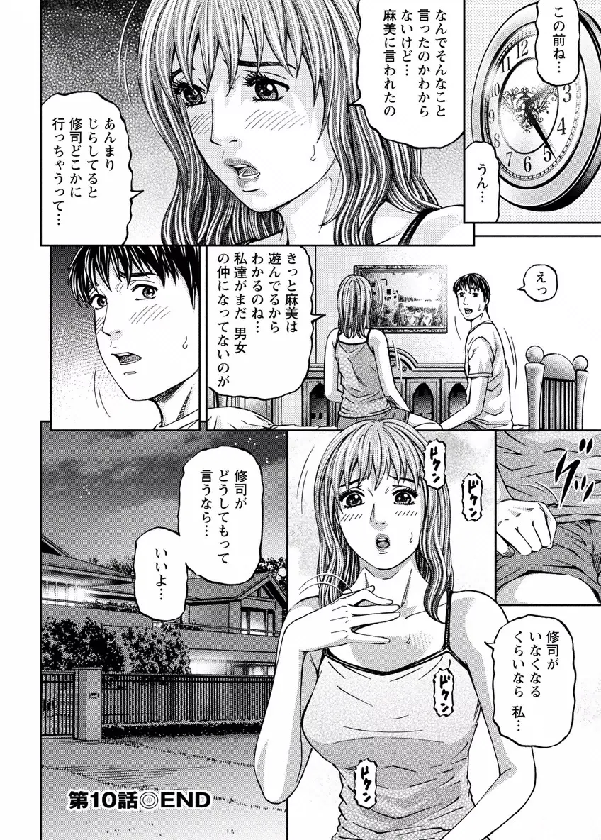 ラブプレイス 1 Page.190