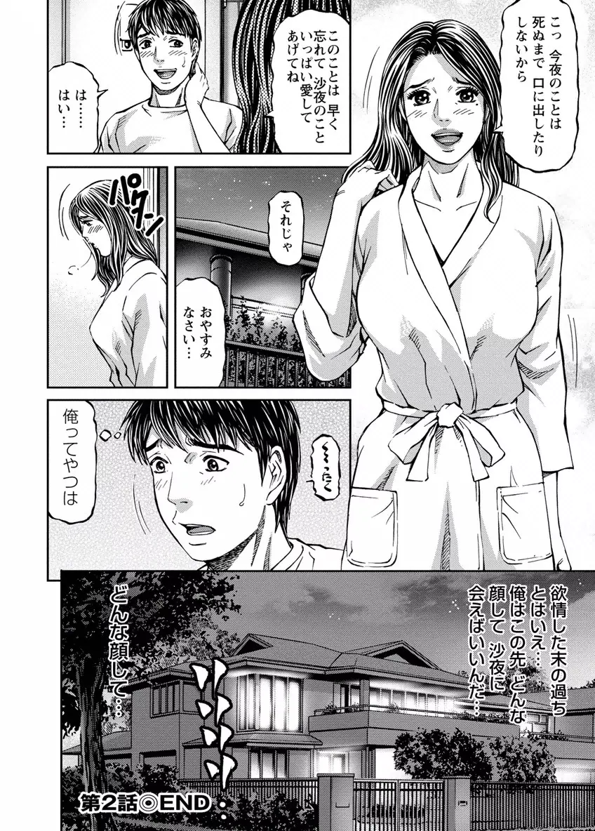 ラブプレイス 1 Page.40