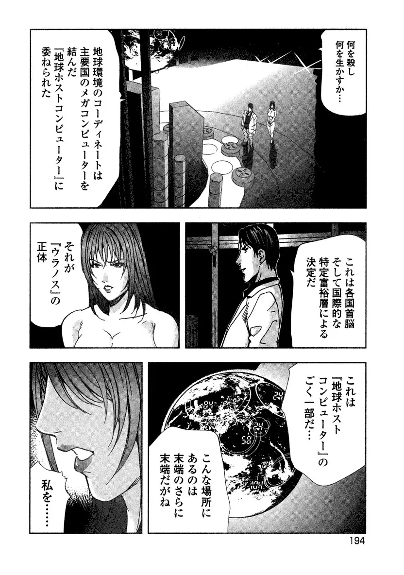 エ恋スト Page.196