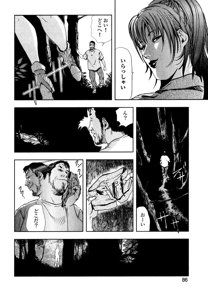 エ恋スト Page.88