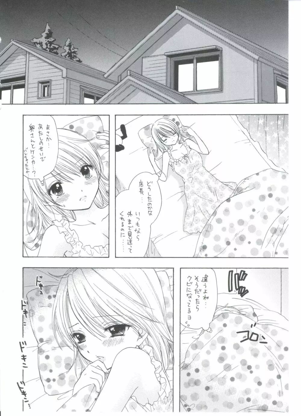 早熟 Page.7