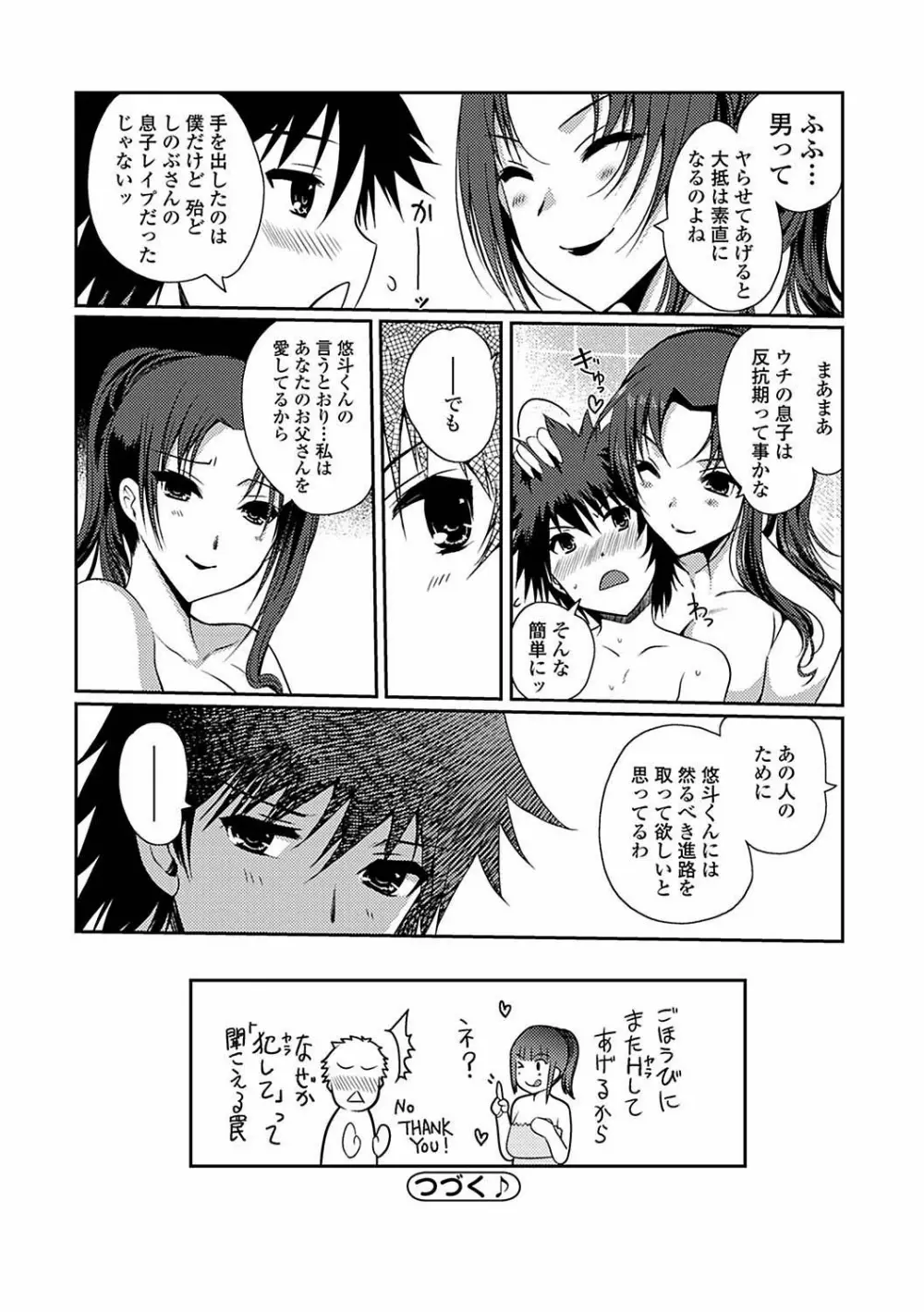 ももいろStudy! Page.76