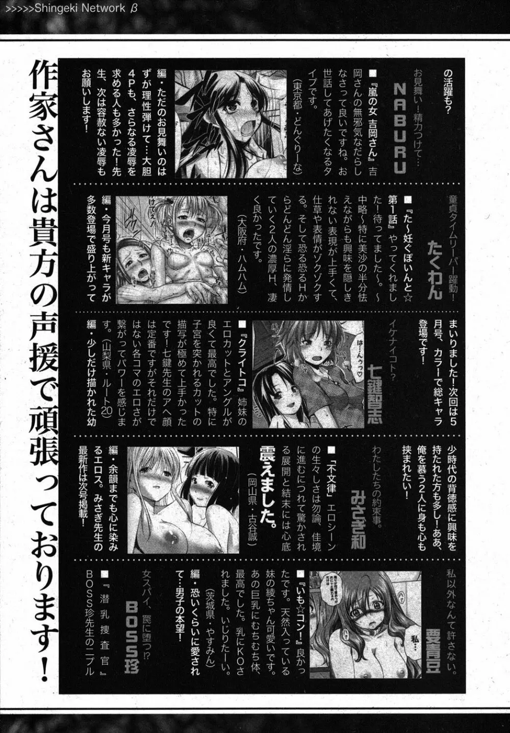 COMIC 真激 2012年3月号 Page.286