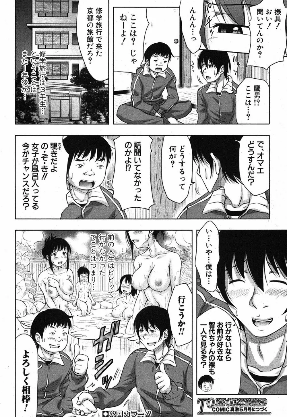 COMIC 真激 2012年3月号 Page.77