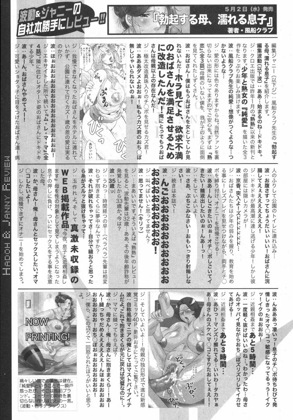 COMIC 真激 2012年6月号 Page.346