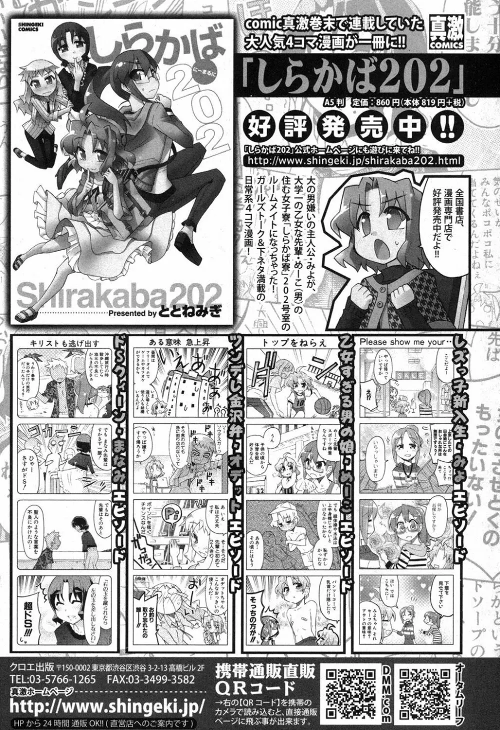 COMIC 真激 2012年6月号 Page.347