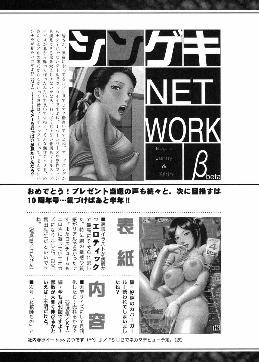 COMIC 真激 2012年6月号 Page.348