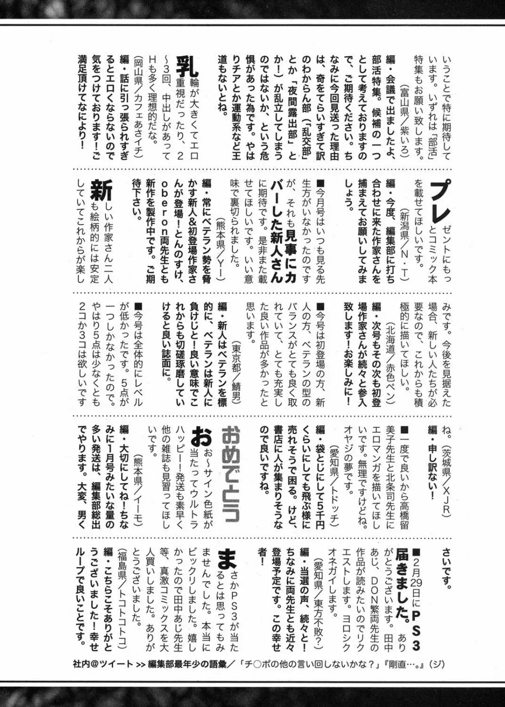 COMIC 真激 2012年6月号 Page.349