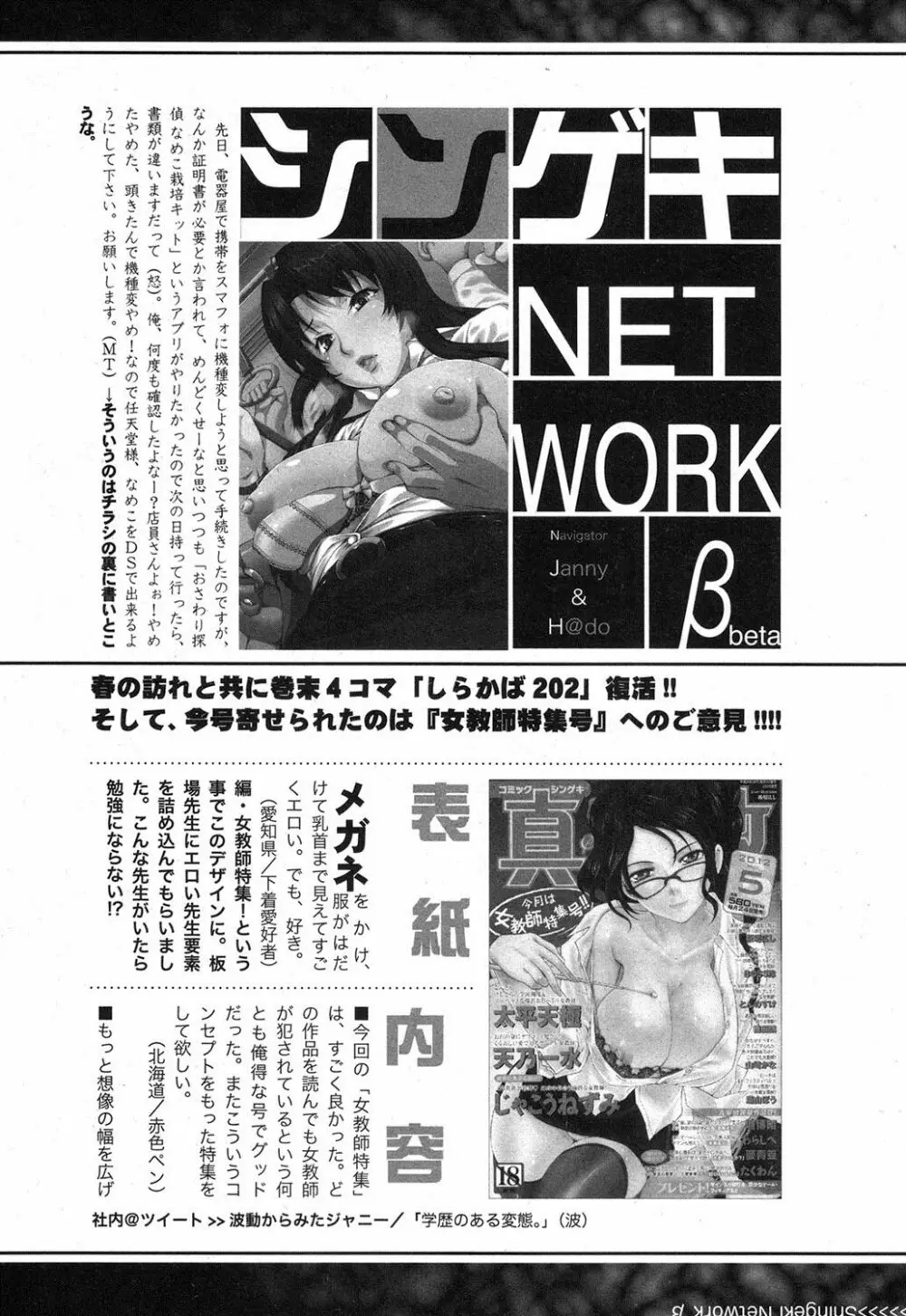 COMIC 真激 2012年7月号 Page.299