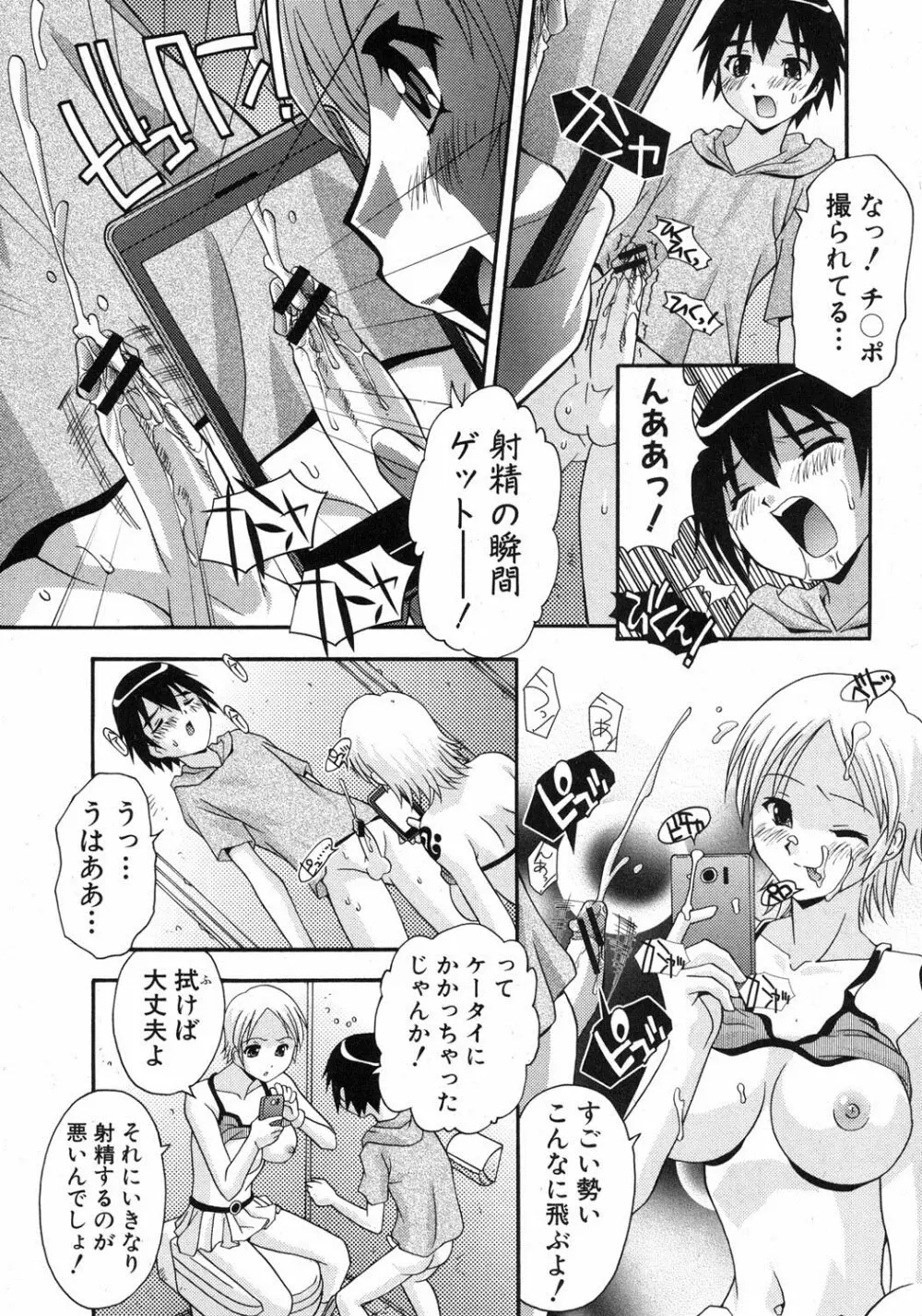 COMIC 真激 2012年8月号 Page.314