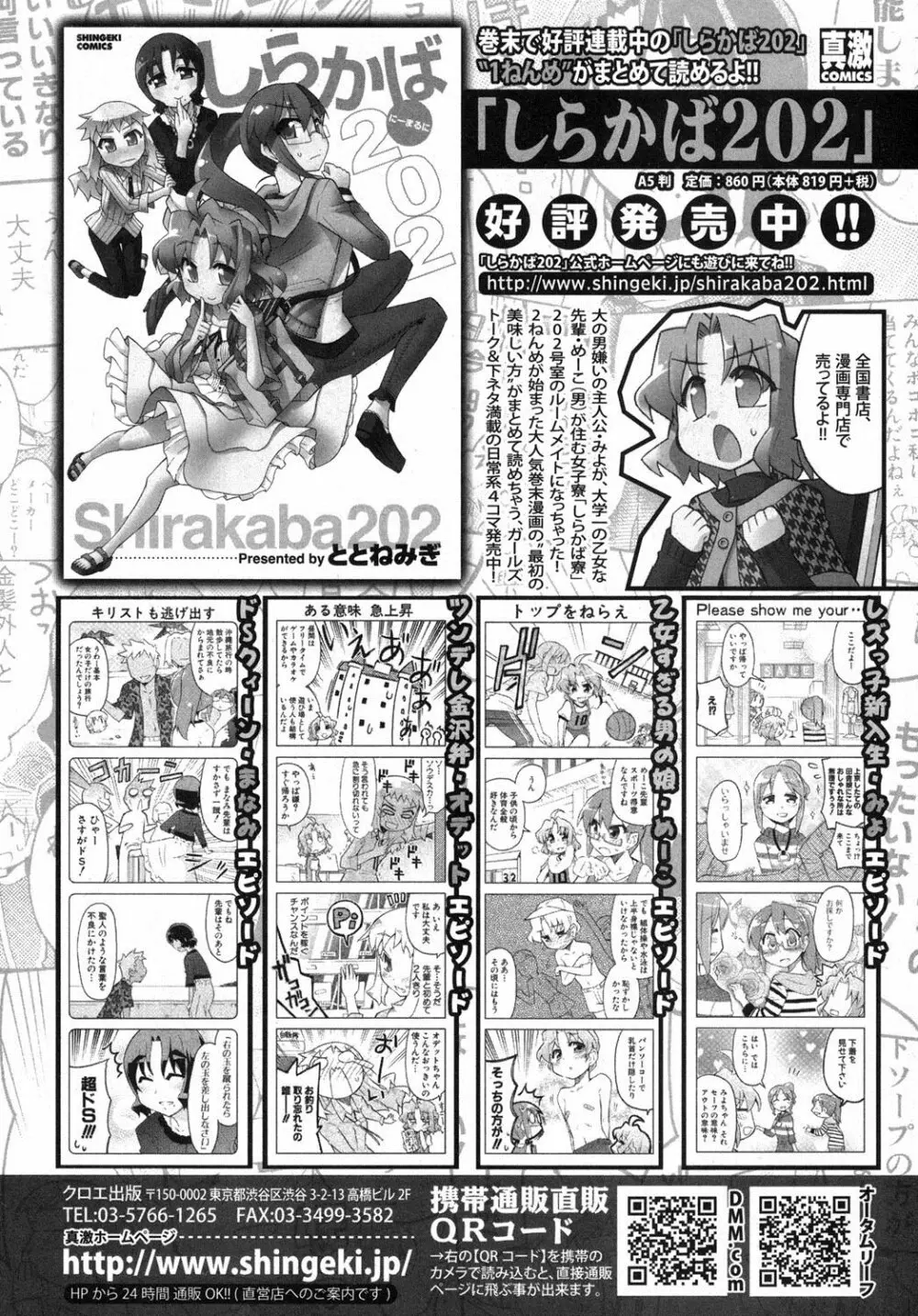 COMIC 真激 2012年8月号 Page.328